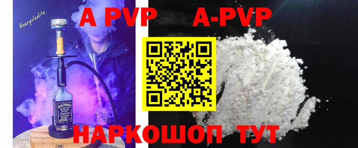 APVP  А ПВП Crystall  A-PVP мука  APVP Соль  Вход с VPN  Дятьково 