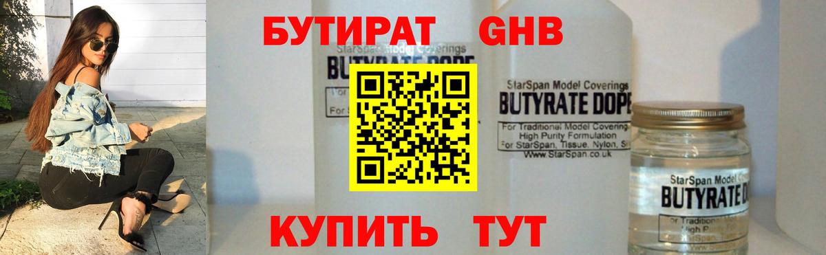 БУТИРАТ бутандиол Дятьково