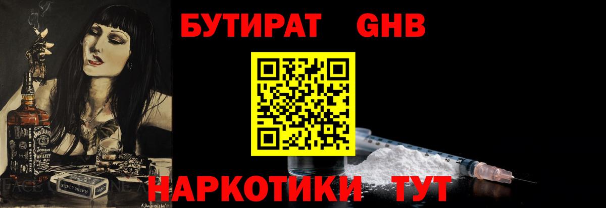 Дятьково  Бутират буратино  БУТИРАТ  Вход с VPN 