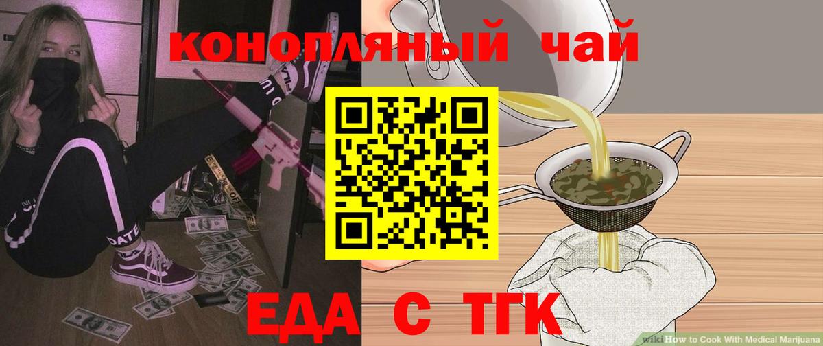 Еда ТГК марихуана Дятьково