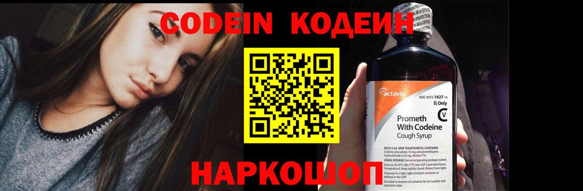 Кодеин напиток Lean (лин) Дятьково