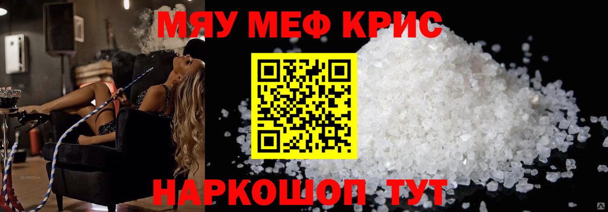 Меф  МЯУ-МЯУ mephedrone  МЯУ-МЯУ VHQ  Мефедрон  Вход с VPN  Дятьково 