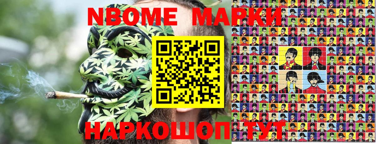 Марки N-bome 1,8мг Дятьково